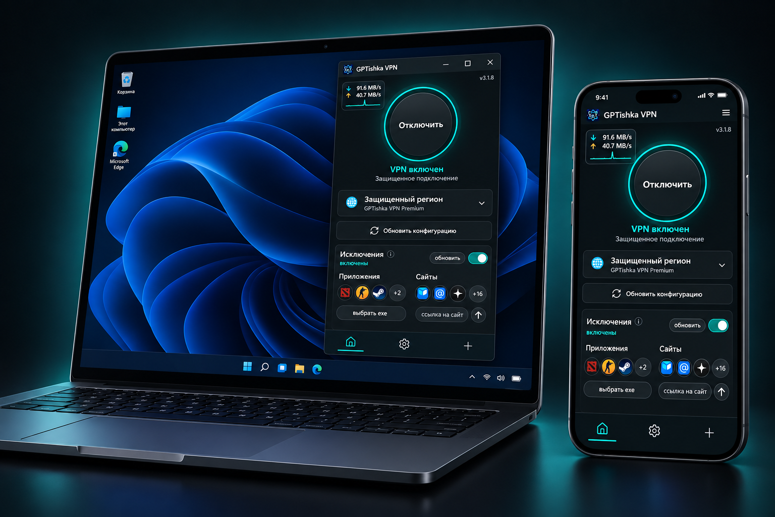 GPTishka VPN на ноутбуке Windows и телефоне